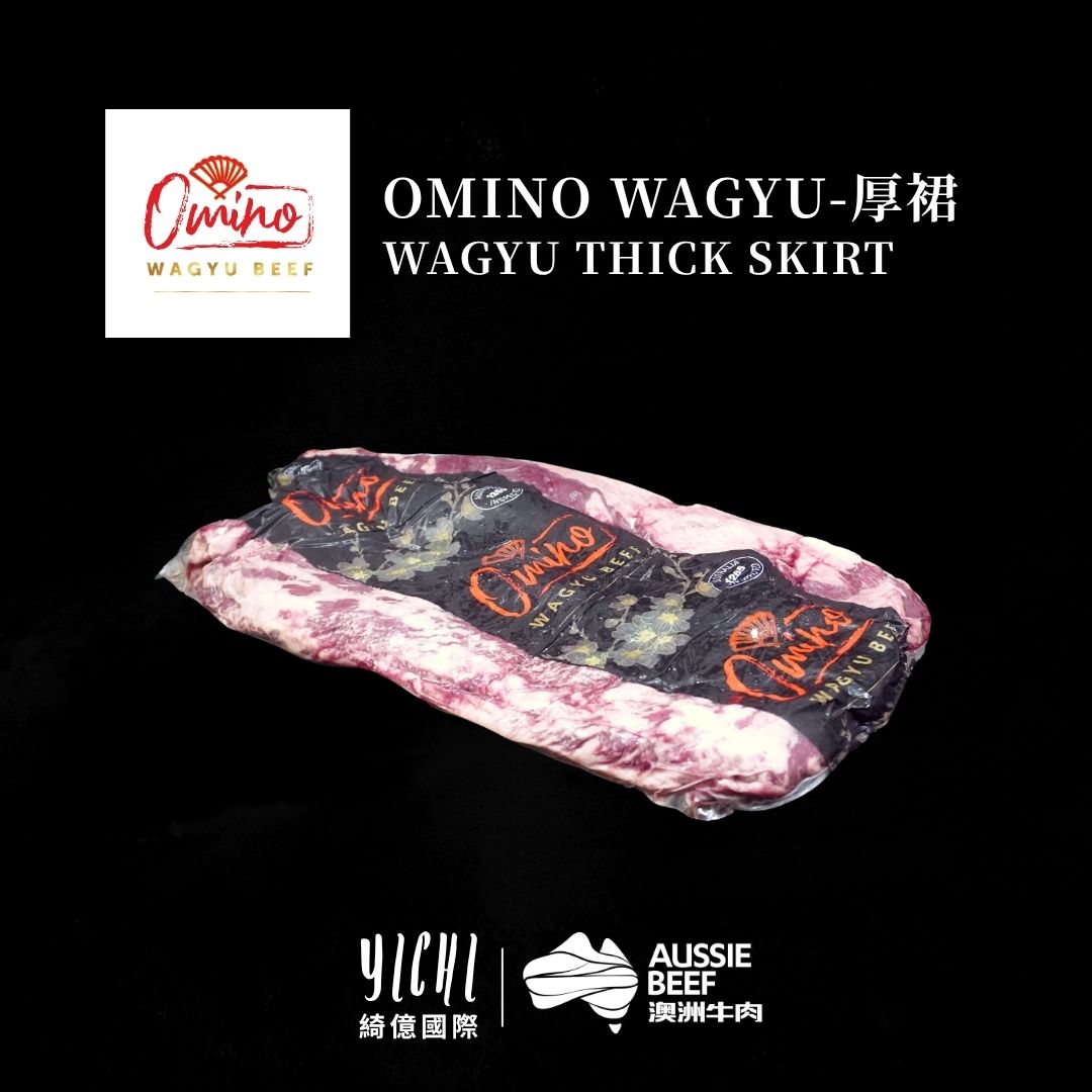 【Omino Wagyu】冷藏澳洲和牛 厚裙